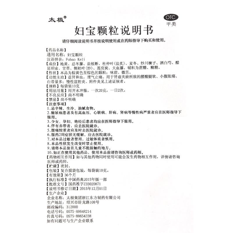 婦寶顆粒(太極)
