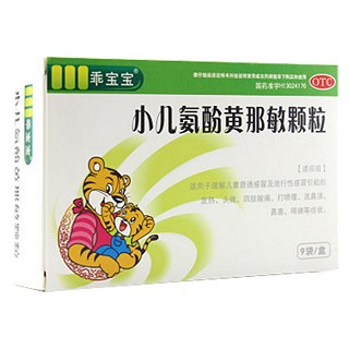 小兒氨酚黃那敏顆粒(葵花藥業(yè))