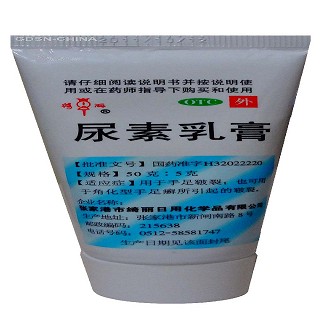 尿素乳膏(綺麗)