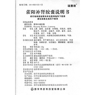 藿陽補(bǔ)腎膠囊功效作用廠家 藿陽補(bǔ)腎膠囊功效作用廠家