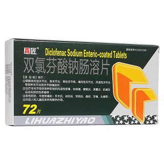 雙氯芬酸鈉腸溶片(利華)