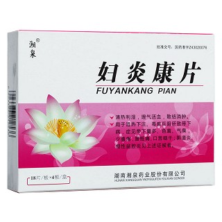 婦炎康片(湘泉)