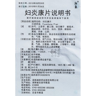 婦炎康片功效作用廠家 婦炎康片功效作用廠家