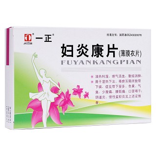 婦炎康片(一正)