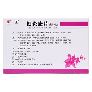 婦炎康片(一正) 婦炎康片(一正)