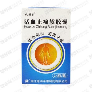 活血止痛軟膠囊(風礪樂)