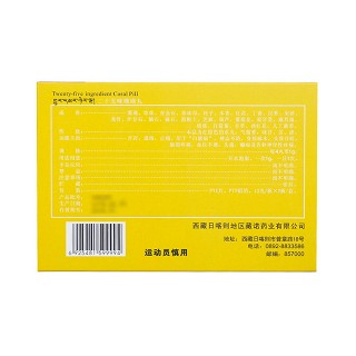 二十五味珊瑚丸價(jià)格 二十五味珊瑚丸價(jià)格