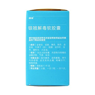 銀翹解毒軟膠囊(康緣)