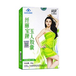 綠瘦纖麗寶牌玉人膠囊  綠瘦纖麗寶牌玉人膠囊