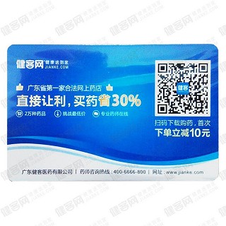 健客電話充值卡(健客)