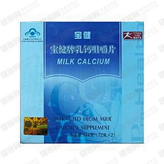 寶健牌乳鈣咀嚼片(寶健)
