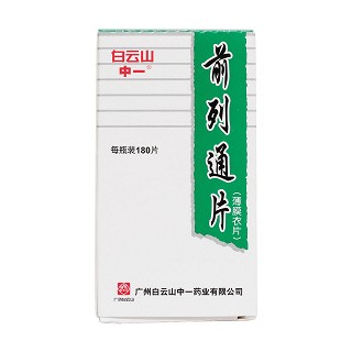 前列通片(白云山)價格 前列通片(白云山)價格