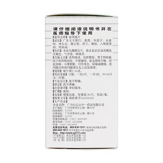 前列通片(白云山)(中一) 前列通片(白云山)(中一)
