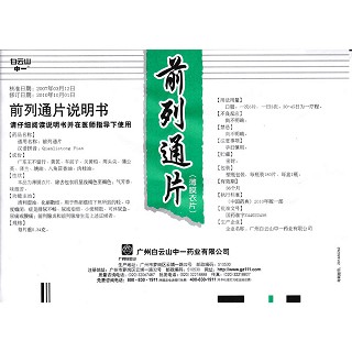 前列通片(白云山)功效作用廠家 前列通片(白云山)功效作用廠家