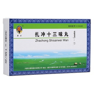 扎沖十三味丸