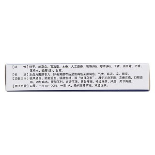 扎沖十三味丸(蒙王) 扎沖十三味丸(蒙王)