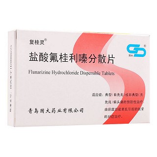 鹽酸氟桂利嗪分散片(復(fù)桂靈)