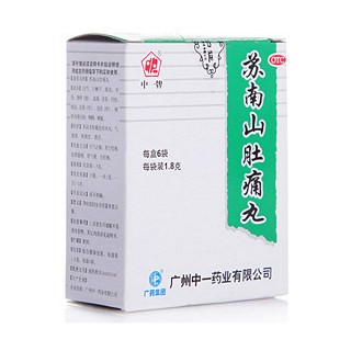 蘇南山肚痛丸(中一)