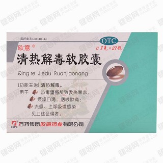 清熱解毒軟膠囊(歐意)