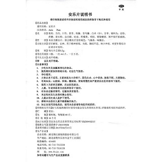 安樂(lè)片功效作用廠家