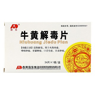 牛黃解毒片
