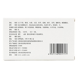 牛黃解毒片價(jià)格 牛黃解毒片價(jià)格