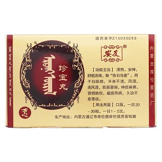 珍寶丸價格 珍寶丸價格