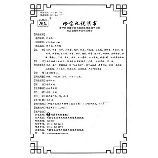 珍寶丸功效作用廠家 珍寶丸功效作用廠家