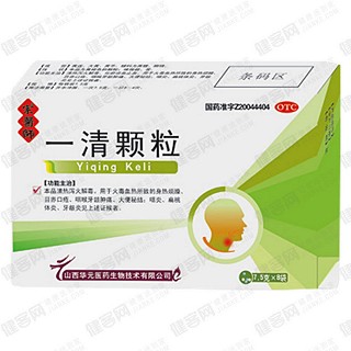 一清顆粒(華元醫(yī)藥)