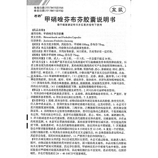 甲硝唑芬布芬膠囊(12s*2板) 甲硝唑芬布芬膠囊(12s*2板)