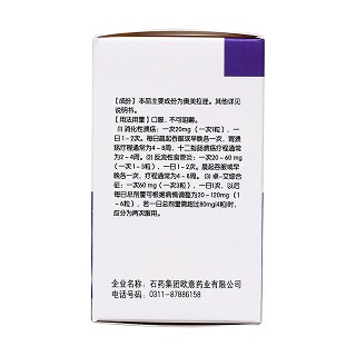 奧美拉唑腸溶膠囊(歐意) 奧美拉唑腸溶膠囊(歐意)
