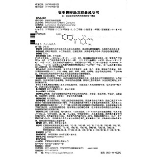 奧美拉唑腸溶膠囊功效作用廠家 奧美拉唑腸溶膠囊功效作用廠家
