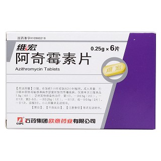 阿奇霉素片(維宏) 阿奇霉素片(維宏)