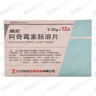 阿奇霉素腸溶片(維宏)