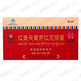 藏諾牌紅景天黃芪紅花膠囊(華北制藥)