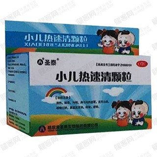 小兒熱速清顆粒(圣泰)