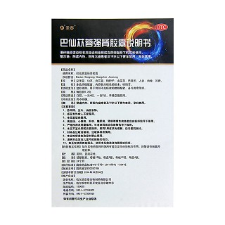 巴仙蓯蓉強(qiáng)腎膠囊功效作用廠家