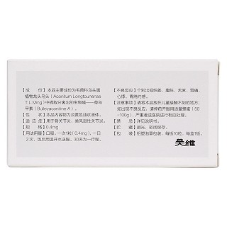 草烏甲素軟膠囊(關(guān)維) 草烏甲素軟膠囊(關(guān)維)