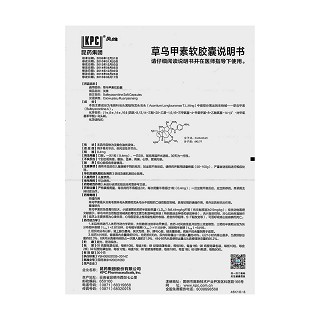草烏甲素軟膠囊功效作用廠家 草烏甲素軟膠囊功效作用廠家