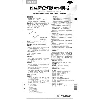 維生素C泡騰片功效作用廠家 維生素C泡騰片功效作用廠家