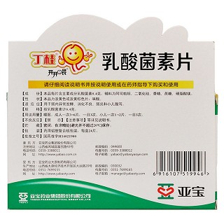 乳酸菌素片價格