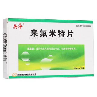 來氟米特片(關(guān)平) 來氟米特片(關(guān)平)