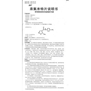 來氟米特片功效作用廠家 來氟米特片功效作用廠家