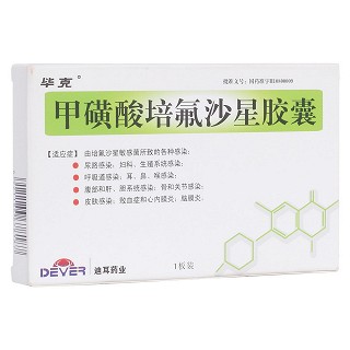 甲磺酸培氟沙星膠囊(迪耳)