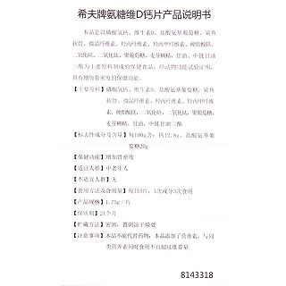 schiff希夫牌氨糖維d鈣片功效作用廠家 schiff希夫牌氨糖維d鈣片功效作用廠家