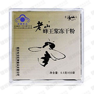 老山牌蜂王漿凍干粉(老山)