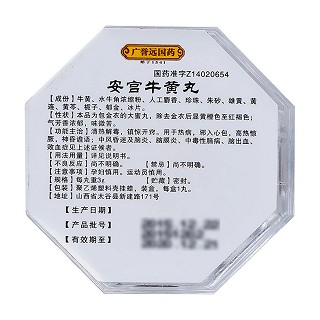安宮牛黃丸價格 安宮牛黃丸價格