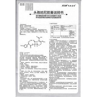 頭孢地尼膠囊功效作用廠家 頭孢地尼膠囊功效作用廠家