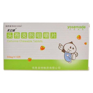 頭孢克肟咀嚼片(優(yōu)勝美特)