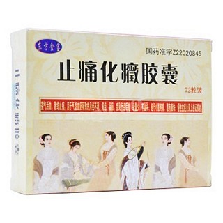止痛化癥膠囊(金寶) 止痛化癥膠囊(金寶)